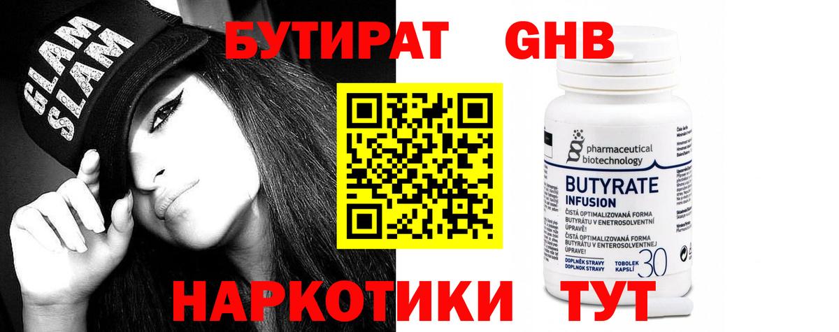 Бутират буратино Усть-Илимск