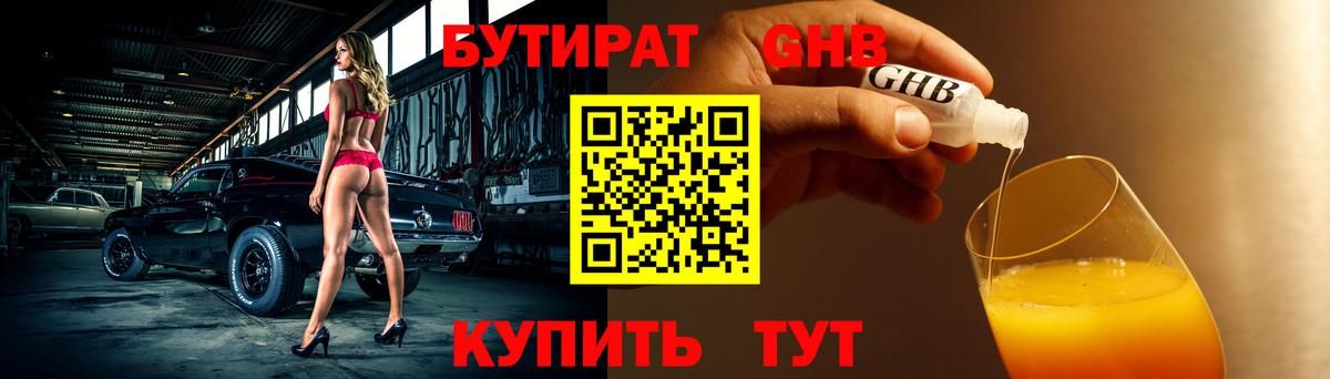 Бутират Butirat  Вход с VPN  Усть-Илимск 