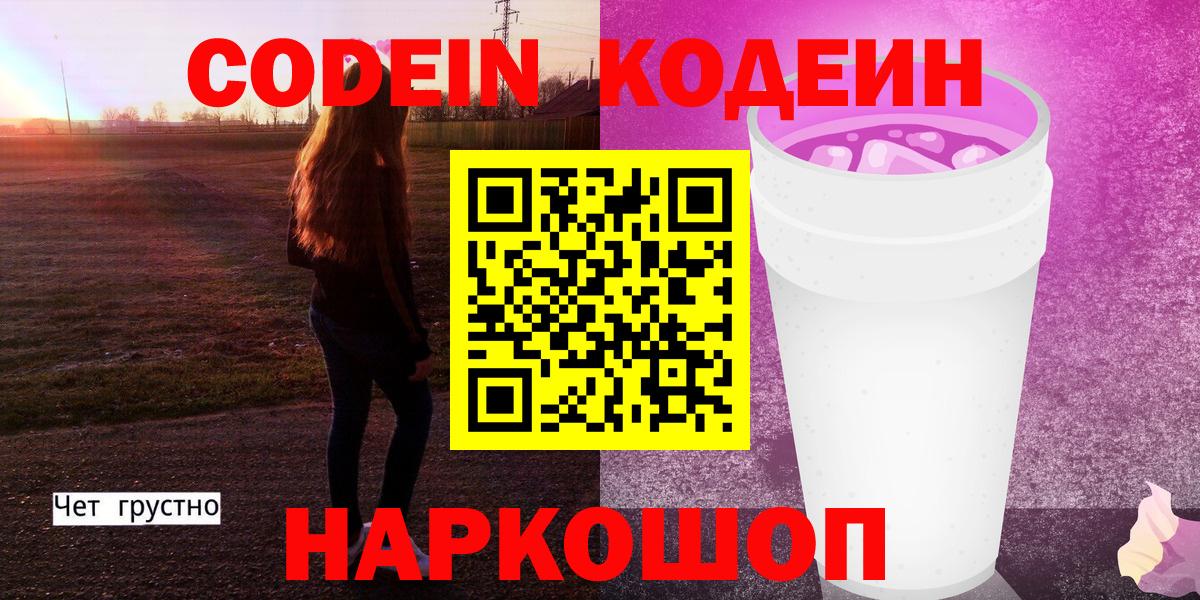 Усть-Илимск  Кодеиновый сироп Lean напиток Lean (лин)  Codein напиток Lean (лин)  Вход с VPN 