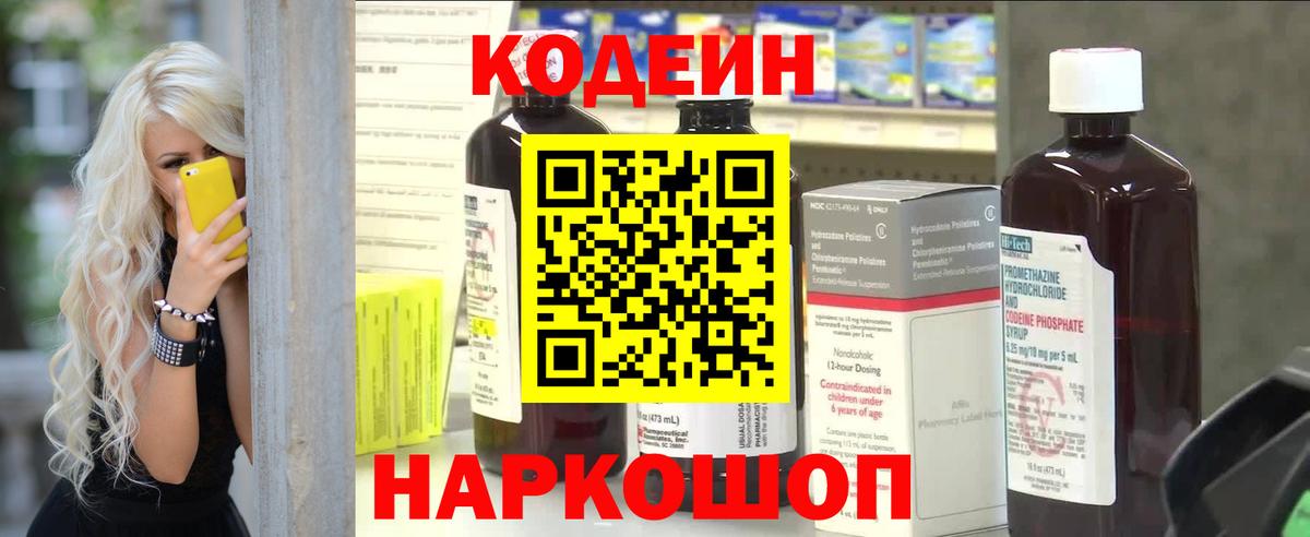 Кодеин напиток Lean (лин) Усть-Илимск