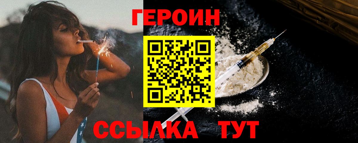 Усть-Илимск  ГЕРОИН  Вход с VPN  Героин Heroin 