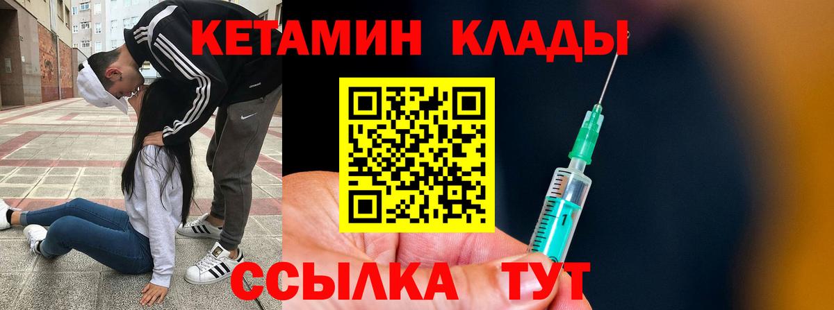 Усть-Илимск  Кетамин VHQ  Вход с VPN 