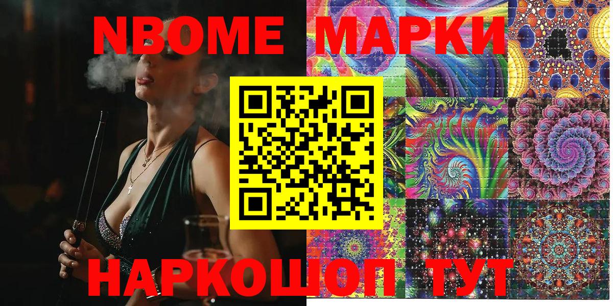 Марки N-bome 1500мкг Усть-Илимск
