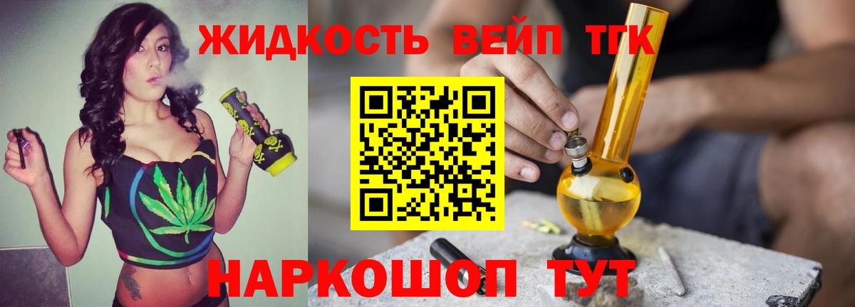 Дистиллят ТГК вейп Усть-Илимск